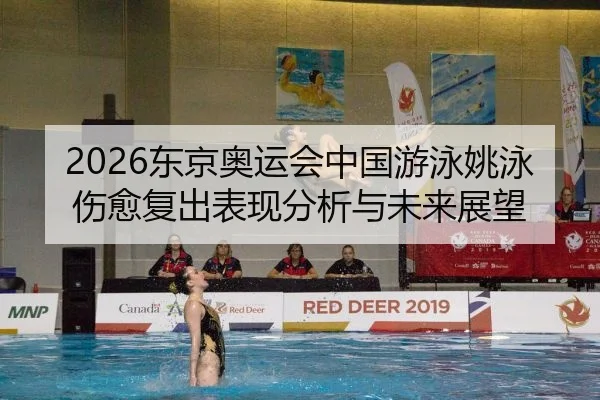 dong-jing-ao-yun-hui-zhong-guo-you-yong-yao-yong-shang-yu-fu-chu-biao-xian-fen-xi-yu-wei-lai-zhan-wang-2-293.jpg